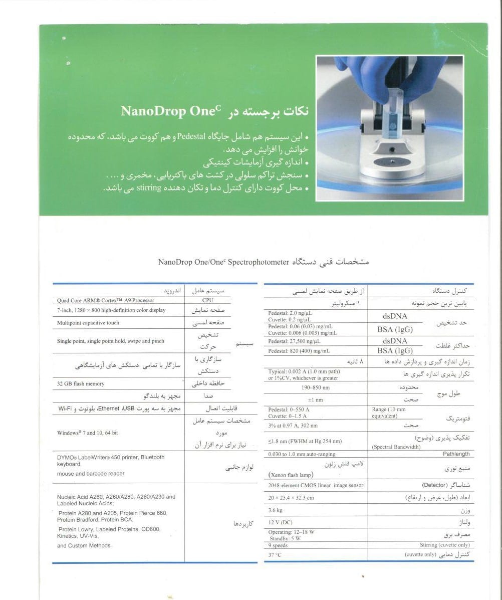 معرفی نانو دراپ Thermo معرفی نانو دراپ Thermo