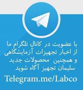 اخبار تجهیزات ازمایشگاه